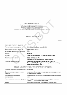 ОТТС РОСС RU.МТ15.Е00772 — превью документа