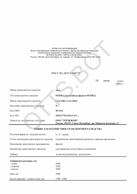 ОТТС РОСС RU.МТ15.Е00773 — превью документа