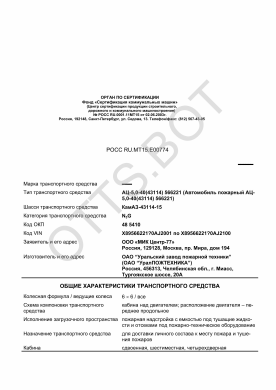 ОТТС РОСС RU.МТ15.Е00774 — превью документа