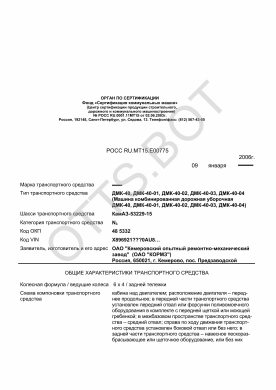 ОТТС РОСС RU.МТ15.Е00775 — превью документа