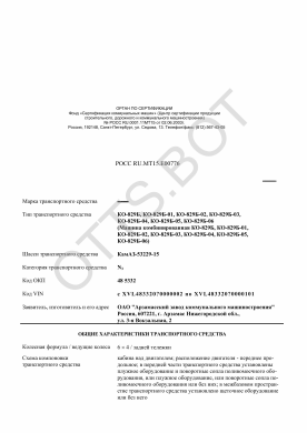 ОТТС РОСС RU.МТ15.Е00776 — превью документа