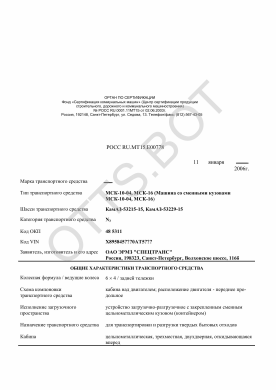 ОТТС РОСС RU.МТ15.Е00778 — превью документа