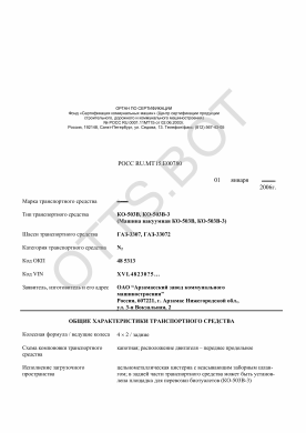 ОТТС РОСС RU.МТ15.Е00780 — превью документа
