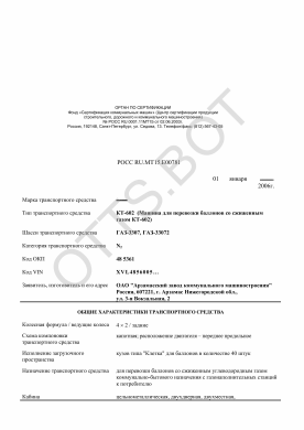 ОТТС РОСС RU.МТ15.Е00781 — превью документа