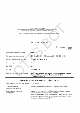 ОТТС РОСС RU.МТ15.Е00782 — превью документа