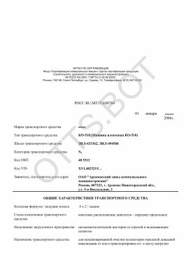 ОТТС РОСС RU.МТ15.Е00784 — превью документа