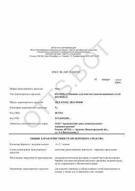 ОТТС РОСС RU.МТ15.Е00785 — превью документа