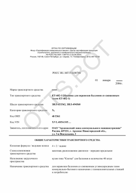 ОТТС РОСС RU.МТ15.Е00786 — превью документа