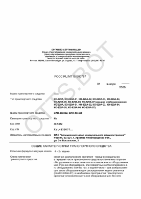 ОТТС РОСС RU.МТ15.Е00787 — превью документа