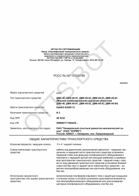 ОТТС РОСС RU.МТ15.Е00788 — превью документа