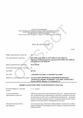 ОТТС РОСС RU.МТ15.Е00789 — превью документа