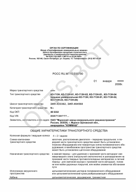 ОТТС РОСС RU.МТ15.Е00790 — превью документа