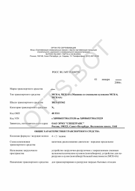 ОТТС РОСС RU.МТ15.Е00792 — превью документа