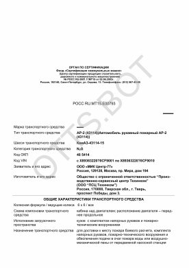 ОТТС РОСС RU.МТ15.Е00793 — превью документа