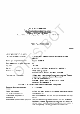 ОТТС РОСС RU.МТ15.Е00794 — превью документа