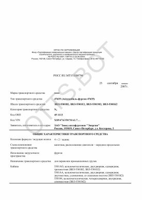 ОТТС РОСС RU.МТ15.Е00796 — превью документа