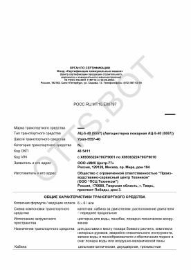 ОТТС РОСС RU.МТ15.Е00797 — превью документа
