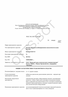 ОТТС РОСС RU.МТ15.Е00798 — превью документа