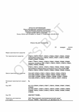 ОТТС РОСС RU.МТ15.Е00799 — превью документа