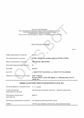 ОТТС РОСС RU.МТ15.Е00800 — превью документа