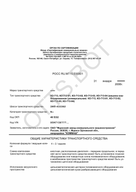ОТТС РОСС RU.МТ15.Е00801 — превью документа