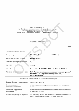 ОТТС РОСС RU.МТ15.Е00804 — превью документа
