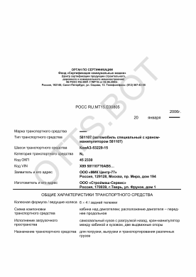 ОТТС РОСС RU.МТ15.Е00805 — превью документа