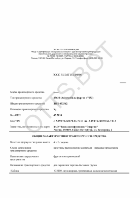 ОТТС РОСС RU.МТ15.Е00806 — превью документа