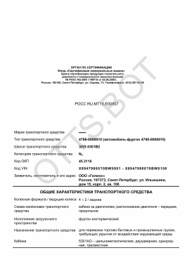 ОТТС РОСС RU.МТ15.Е00807 — превью документа