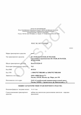 ОТТС РОСС RU.МТ15.Е00808 — превью документа