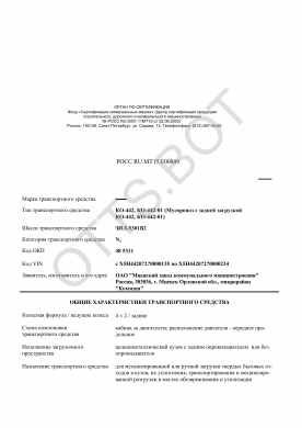 ОТТС РОСС RU.МТ15.Е00809 — превью документа