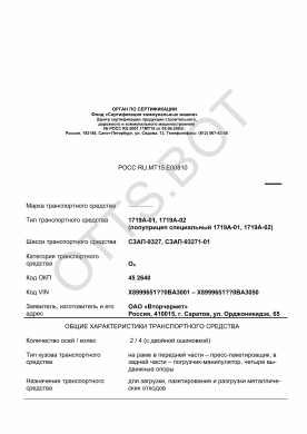 ОТТС РОСС RU.МТ15.Е00810 — превью документа