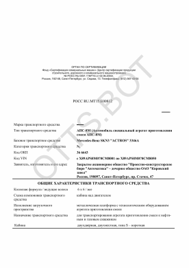 ОТТС РОСС RU.МТ15.Е00812 — превью документа