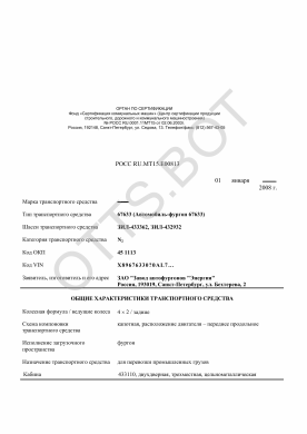 ОТТС РОСС RU.МТ15.Е00813 — превью документа