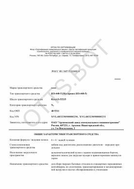 ОТТС РОСС RU.МТ15.Е00814 — превью документа