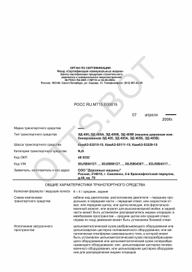 ОТТС РОСС RU.МТ15.Е00815 — превью документа
