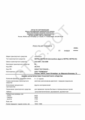 ОТТС РОСС RU.МТ15.Е00816 — превью документа