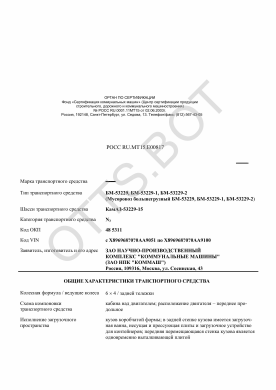 ОТТС РОСС RU.МТ15.Е00817 — превью документа
