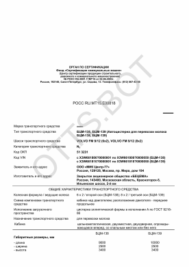ОТТС РОСС RU.МТ15.Е00818 — превью документа
