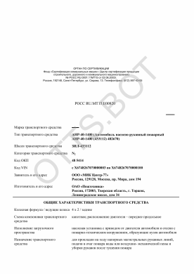 ОТТС РОСС RU.МТ15.Е00820 — превью документа