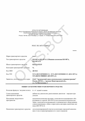 ОТТС РОСС RU.МТ15.Е00822 — превью документа