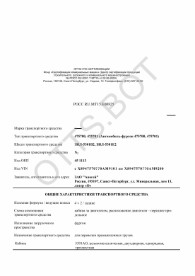 ОТТС РОСС RU.МТ15.Е00825 — превью документа