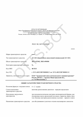 ОТТС РОСС RU.МТ15.Е00826 — превью документа