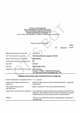 ОТТС РОСС RU.МТ15.Е00827 — превью документа