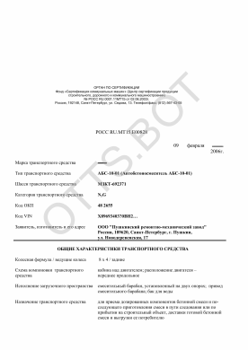 ОТТС РОСС RU.МТ15.Е00828 — превью документа