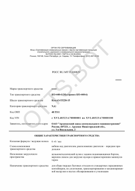 ОТТС РОСС RU.МТ15.Е00829 — превью документа