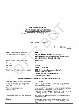 ОТТС РОСС RU.МТ15.Е00830 — превью документа