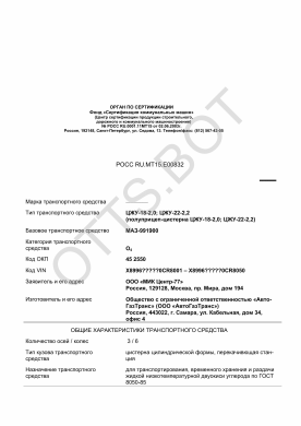 ОТТС РОСС RU.МТ15.Е00832 — превью документа