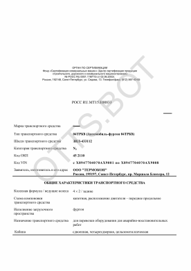 ОТТС РОСС RU.МТ15.Е00833 — превью документа