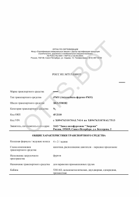 ОТТС РОСС RU.МТ15.Е00835 — превью документа